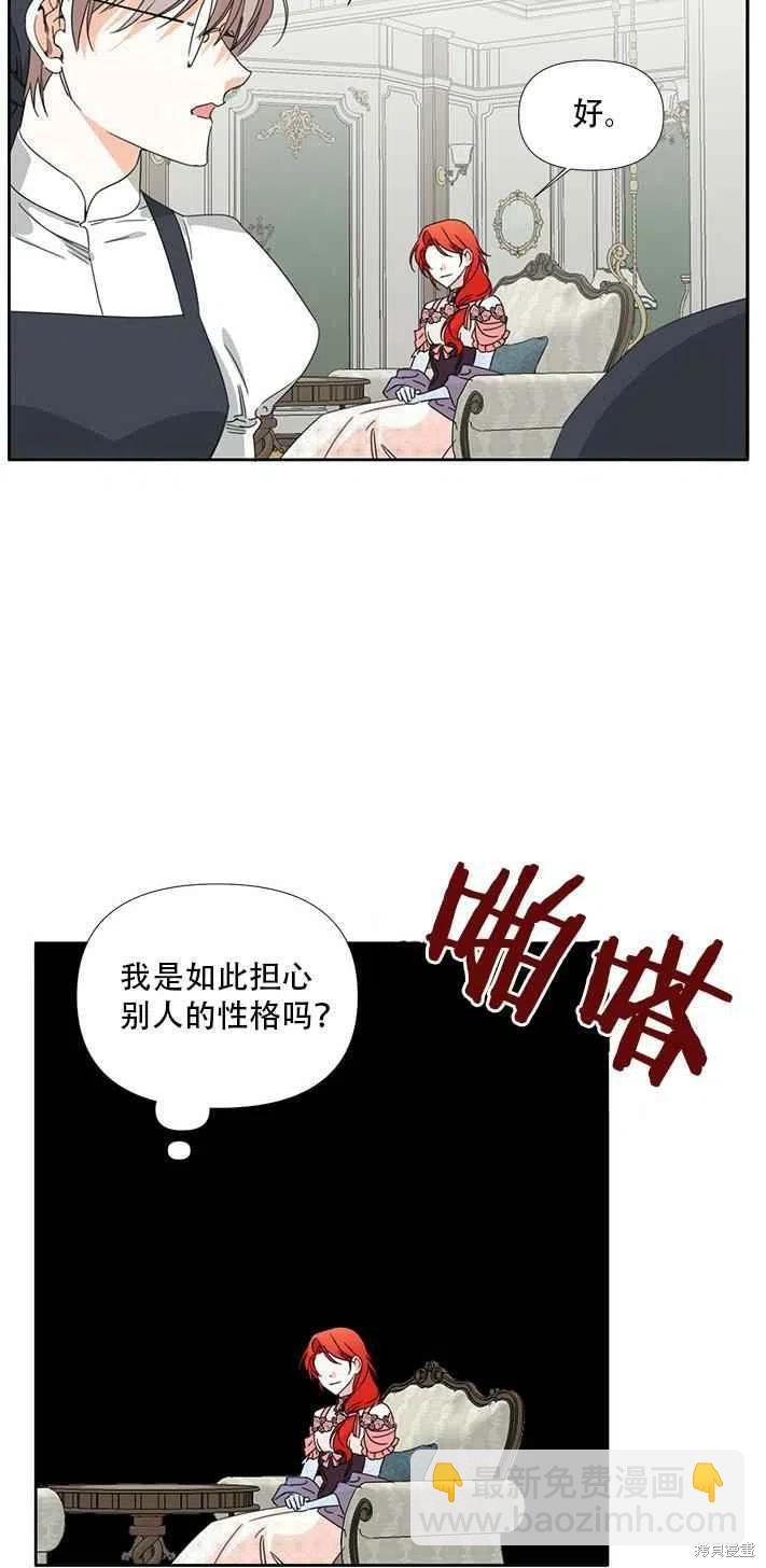 絕症惡女的幸福結局 - 第27話(1/2) - 7