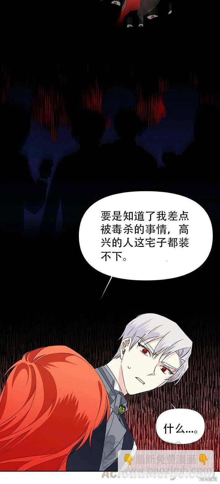 絕症惡女的幸福結局 - 第27話(1/2) - 8