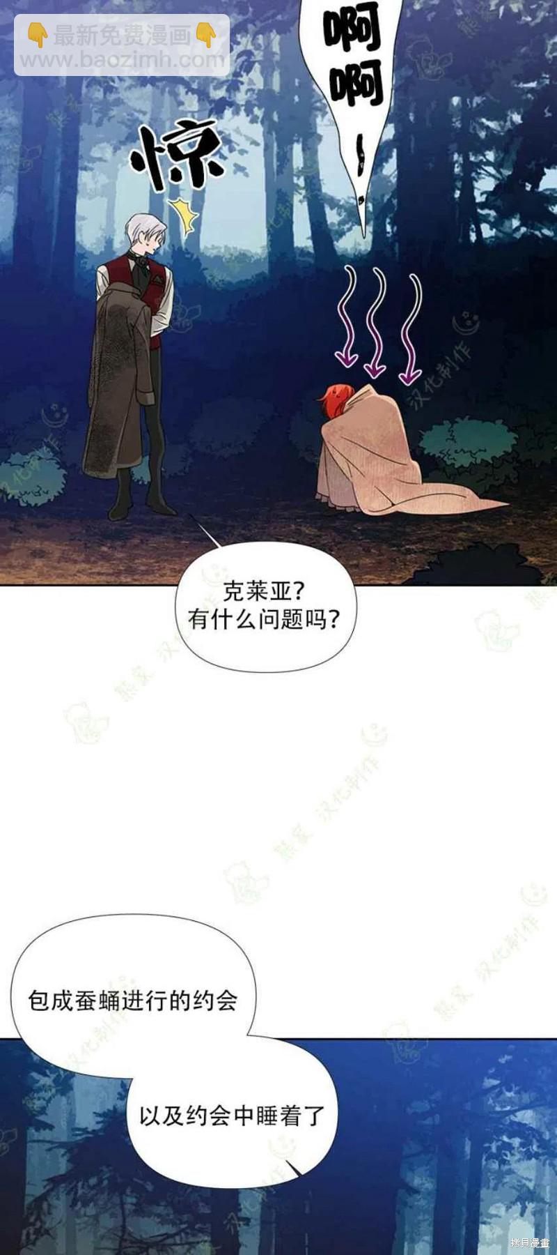 絕症惡女的幸福結局 - 第29話 - 4