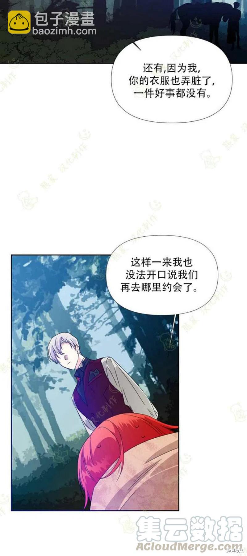 絕症惡女的幸福結局 - 第29話 - 5