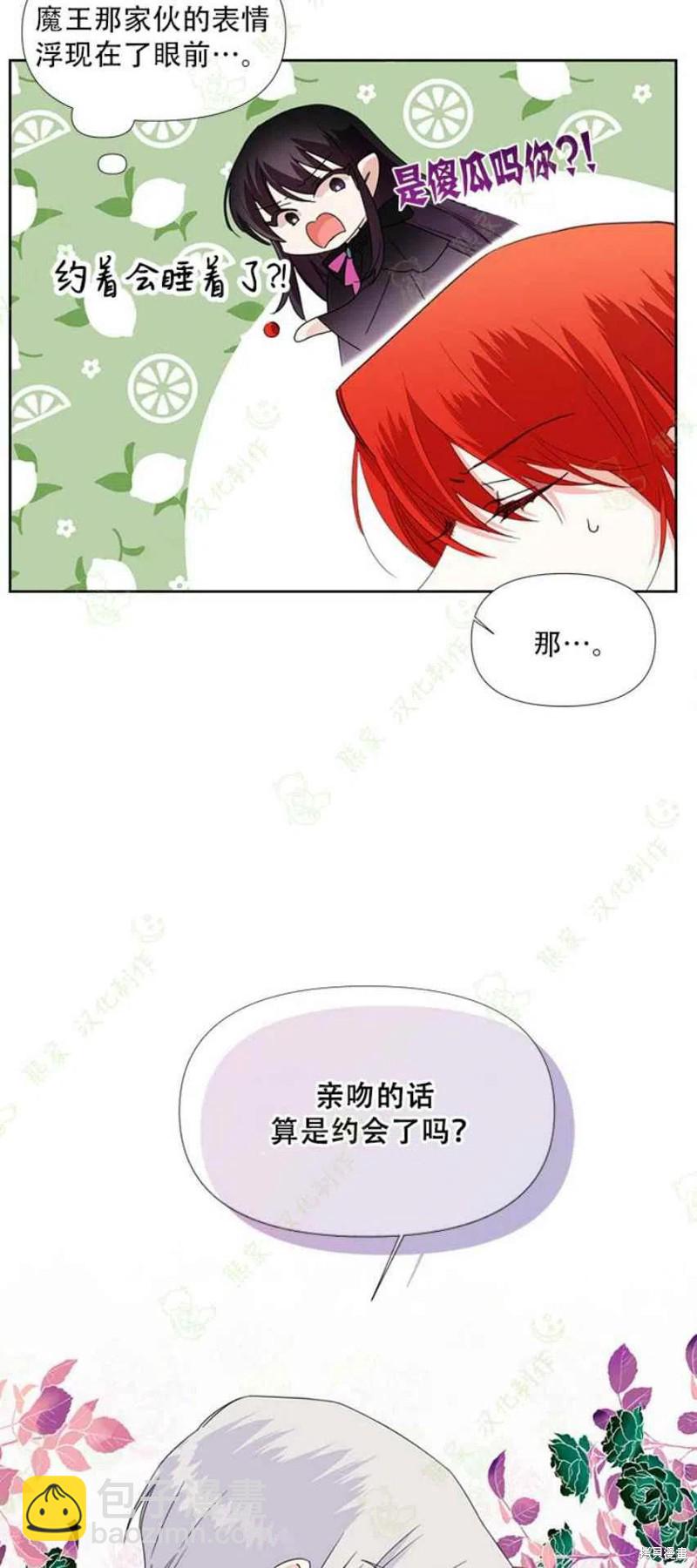 絕症惡女的幸福結局 - 第29話 - 7