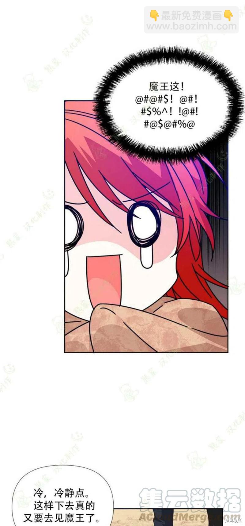 絕症惡女的幸福結局 - 第29話 - 4