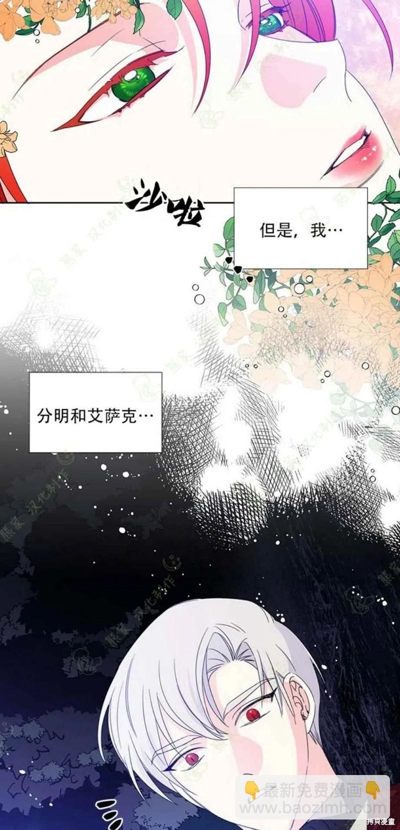 絕症惡女的幸福結局 - 第29話 - 3