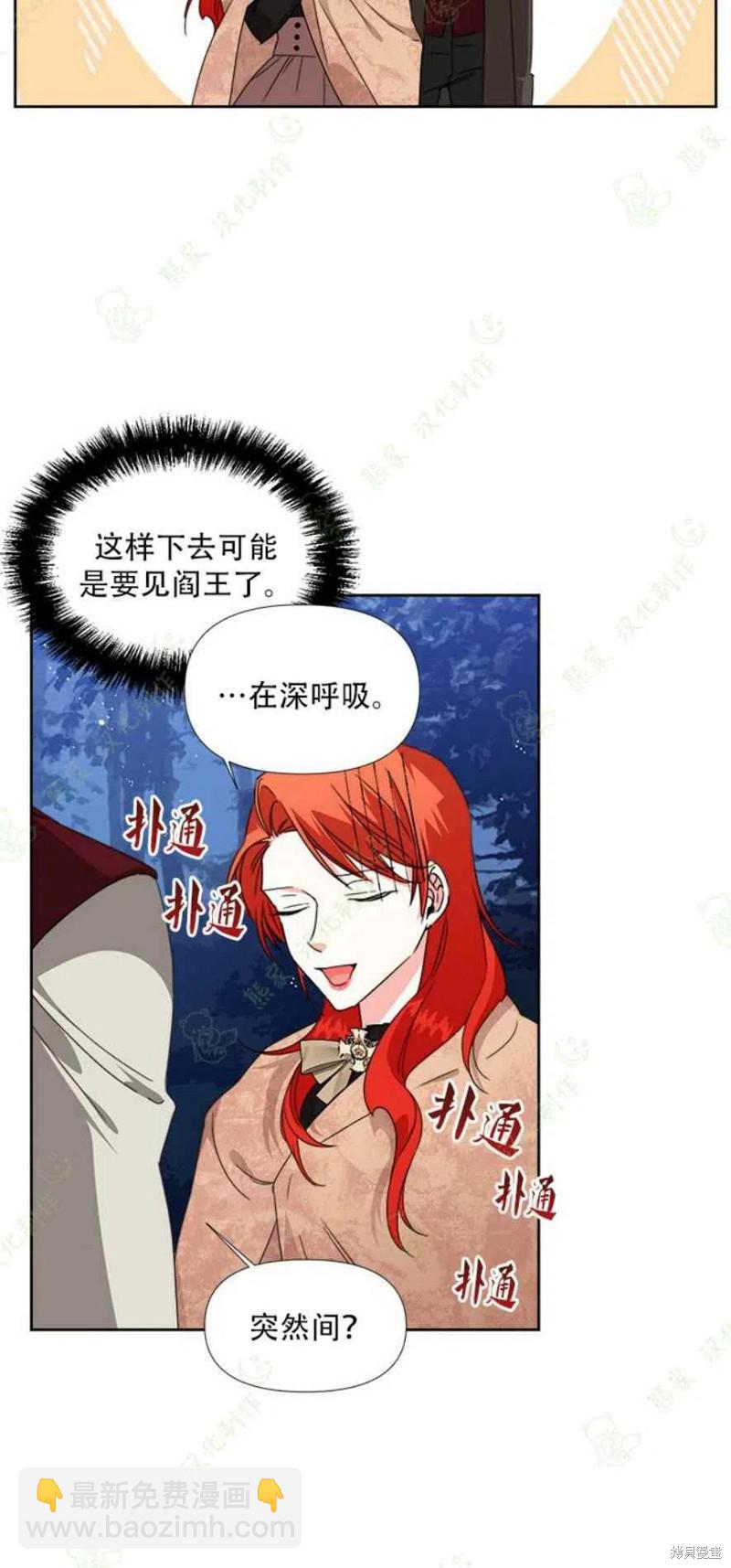 絕症惡女的幸福結局 - 第29話 - 6