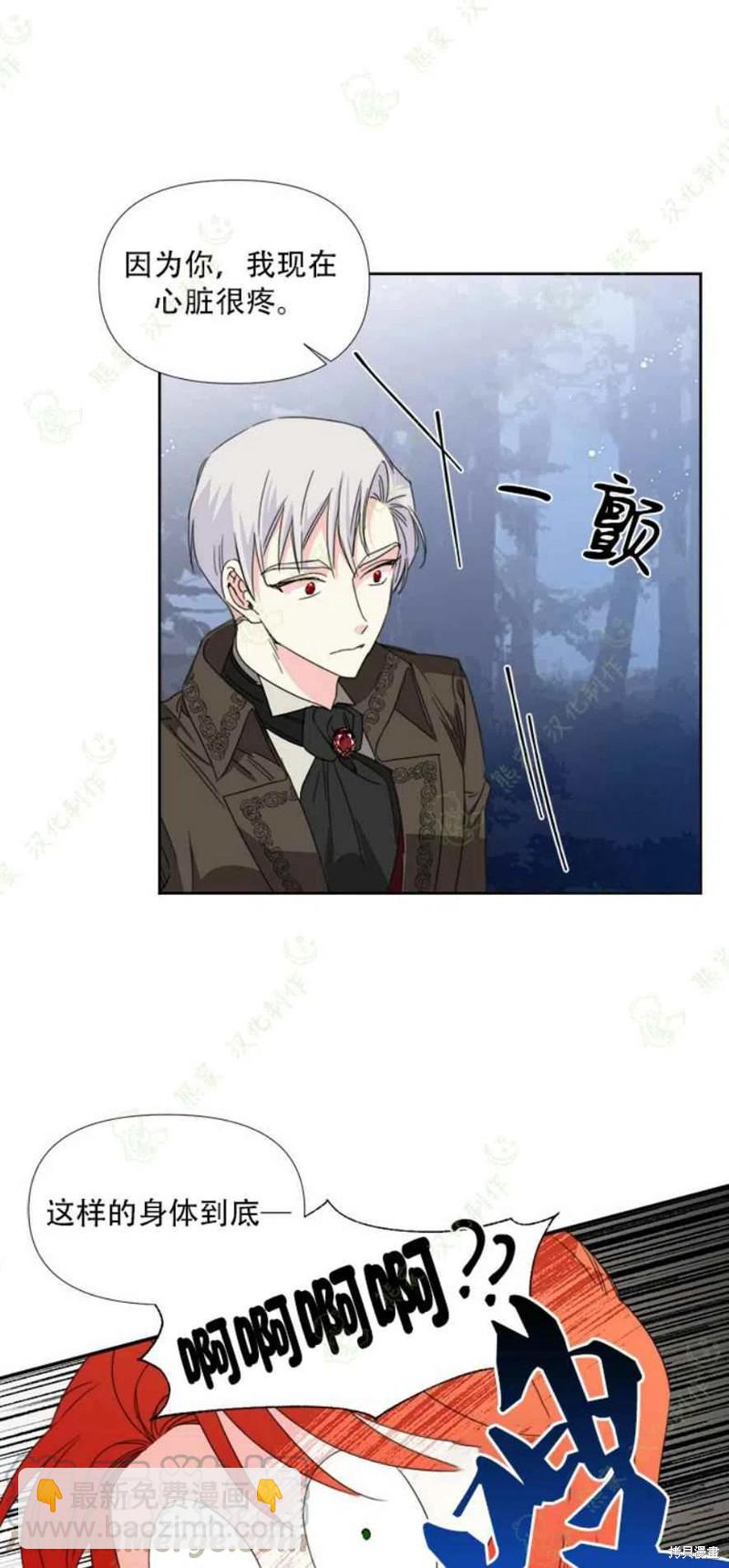 絕症惡女的幸福結局 - 第29話 - 7