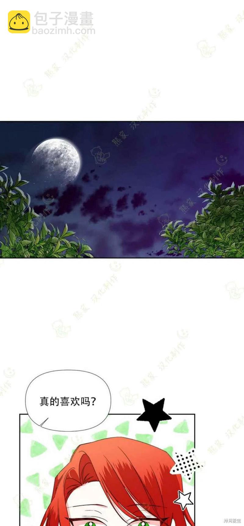 絕症惡女的幸福結局 - 第29話 - 6