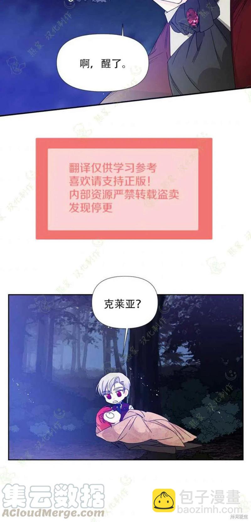 絕症惡女的幸福結局 - 第29話 - 4