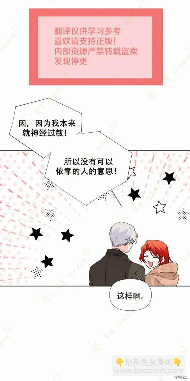 絕症惡女的幸福結局 - 第29話 - 5