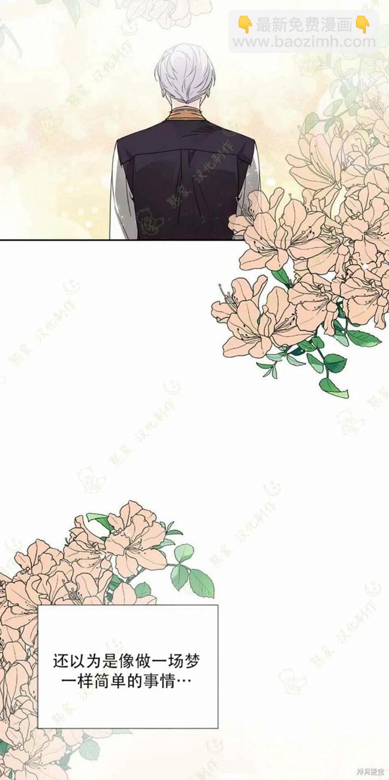 絕症惡女的幸福結局 - 第29話 - 8