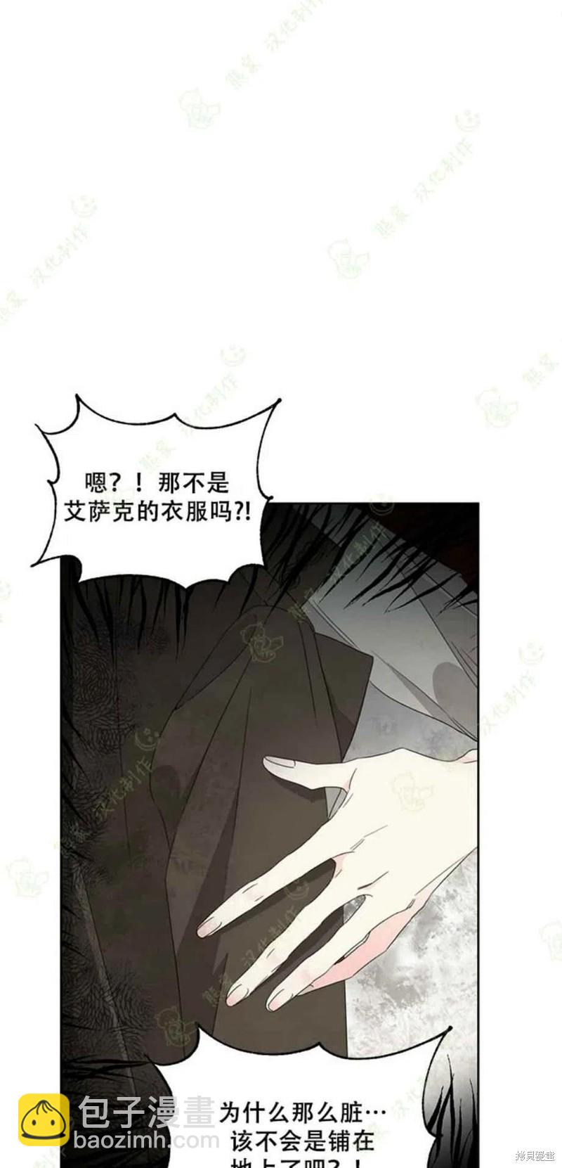 絕症惡女的幸福結局 - 第29話 - 1