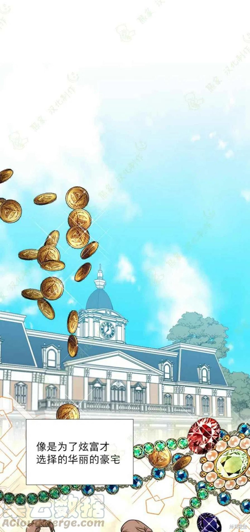 絕症惡女的幸福結局 - 第31話 - 1