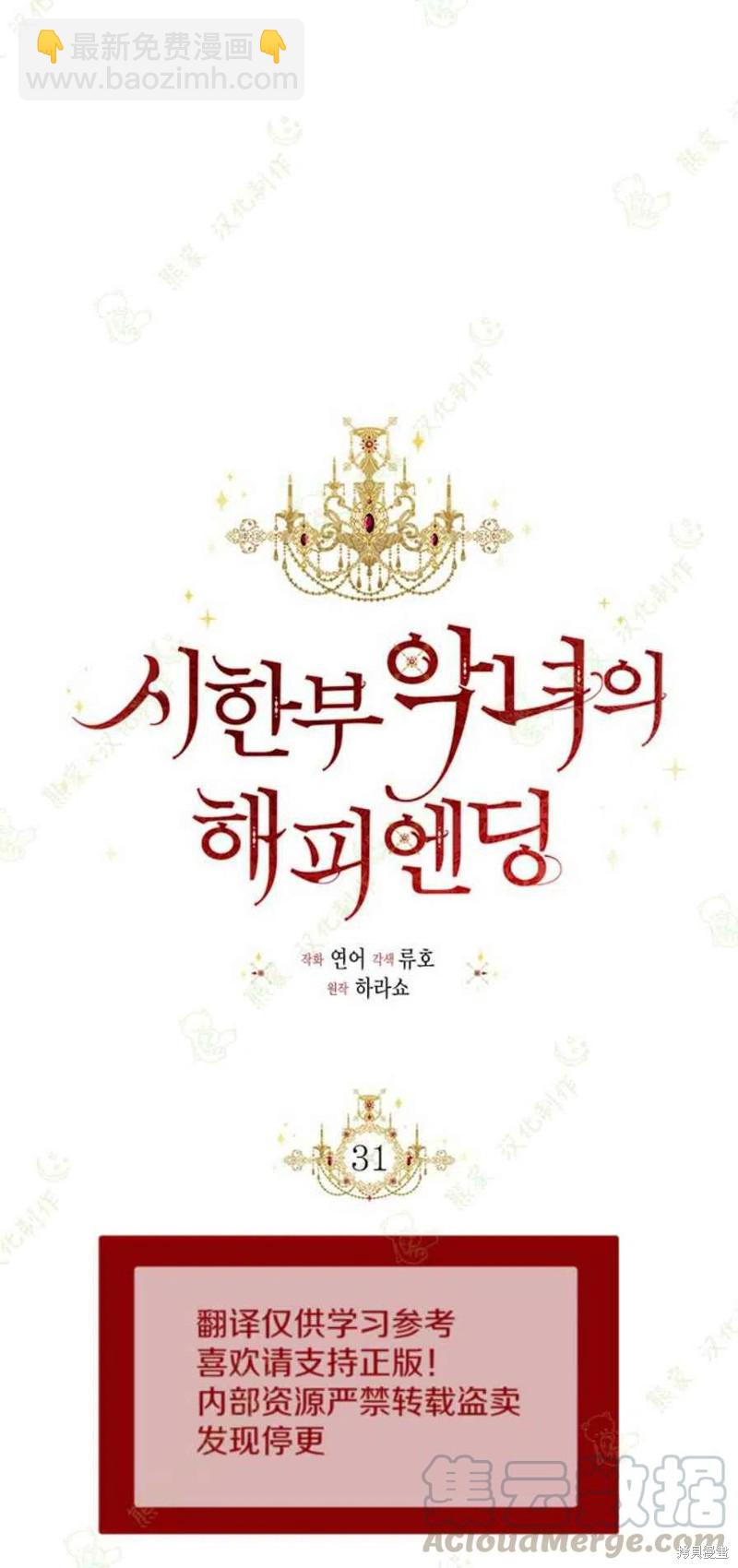 絕症惡女的幸福結局 - 第31話 - 2