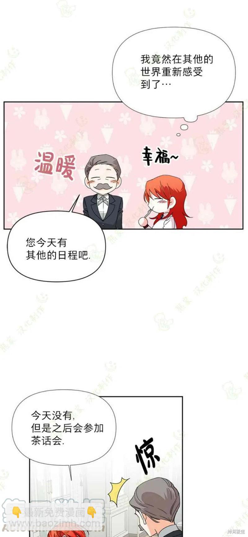 絕症惡女的幸福結局 - 第31話 - 5