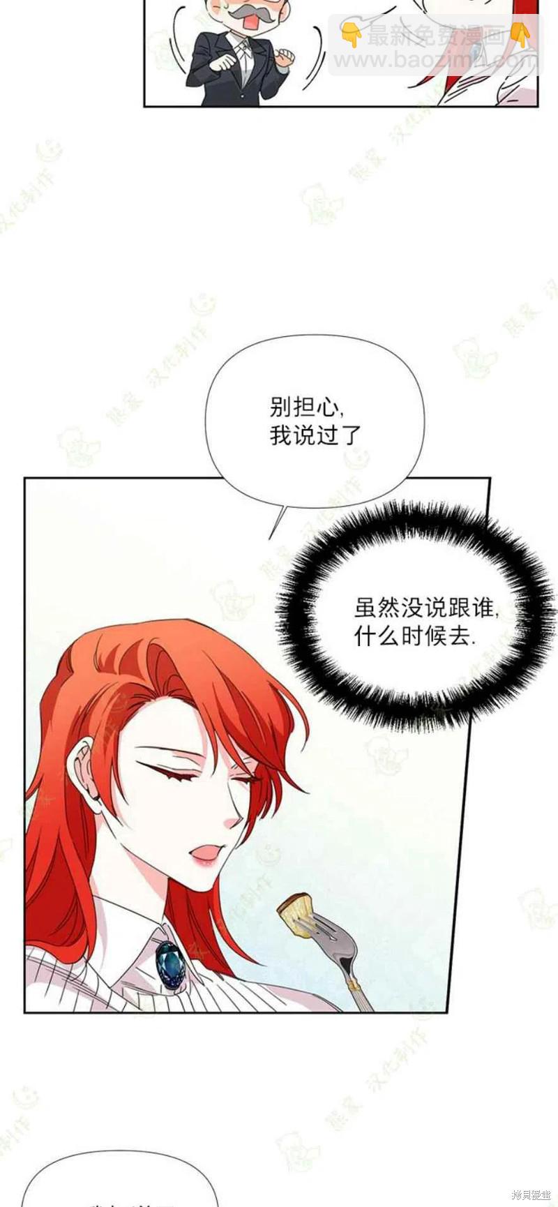 絕症惡女的幸福結局 - 第31話 - 7