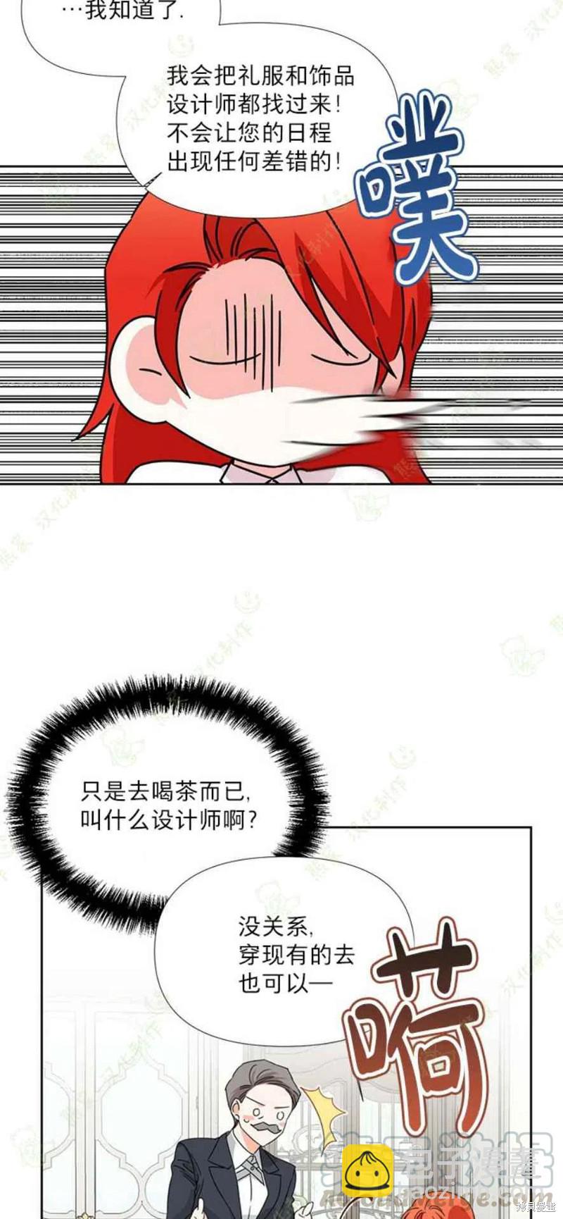 絕症惡女的幸福結局 - 第31話 - 8