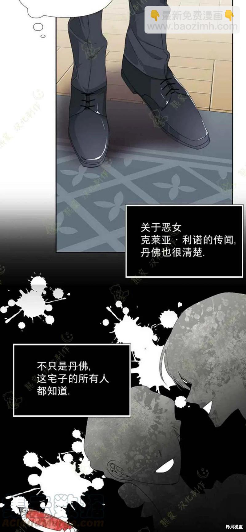 絕症惡女的幸福結局 - 第31話 - 3