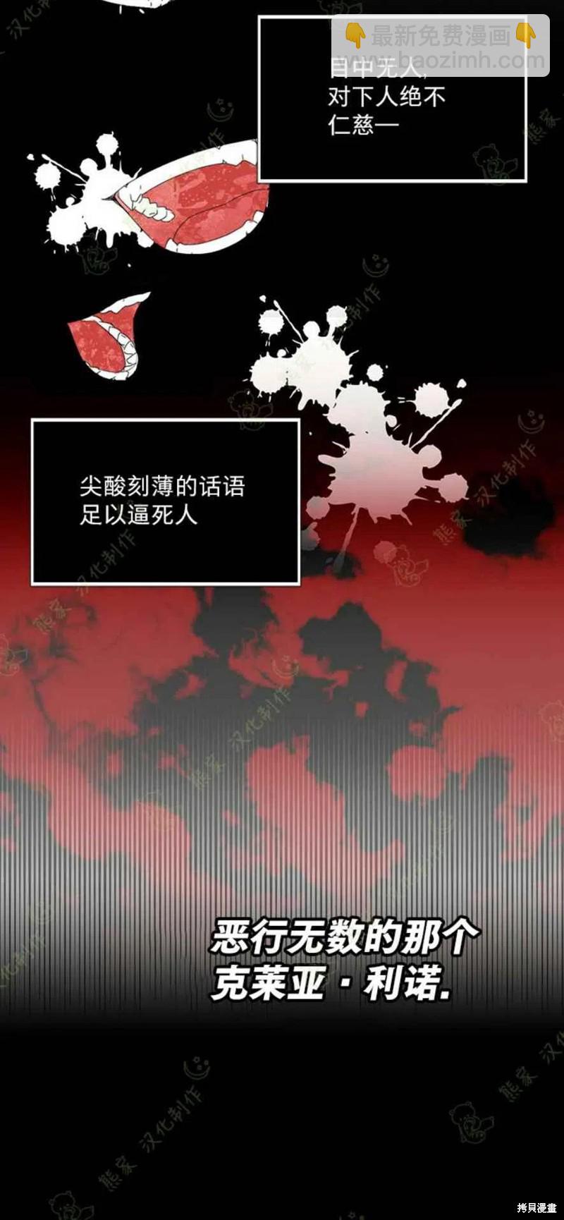 絕症惡女的幸福結局 - 第31話 - 4