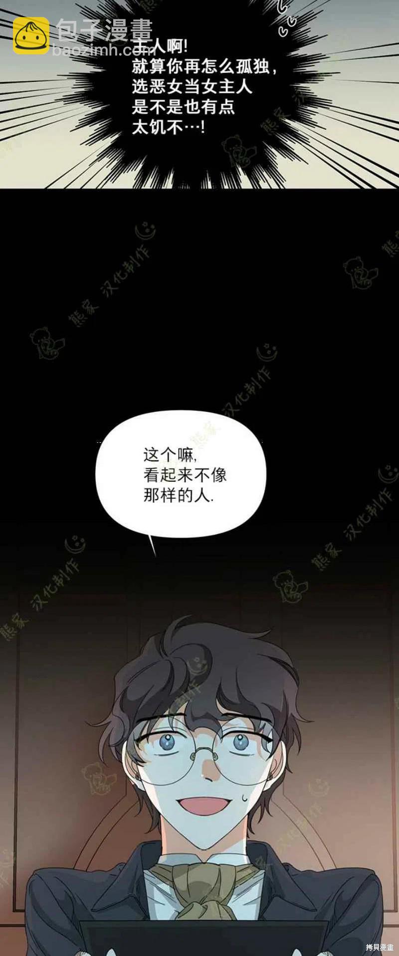 絕症惡女的幸福結局 - 第31話 - 7