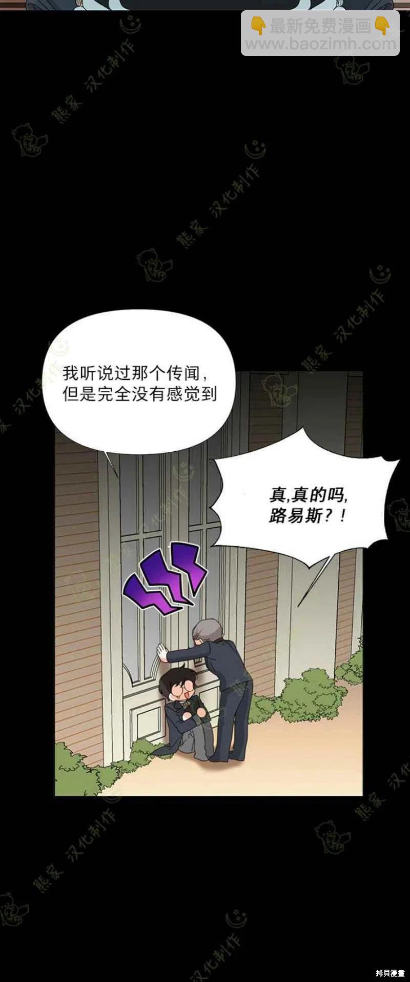 絕症惡女的幸福結局 - 第31話 - 8