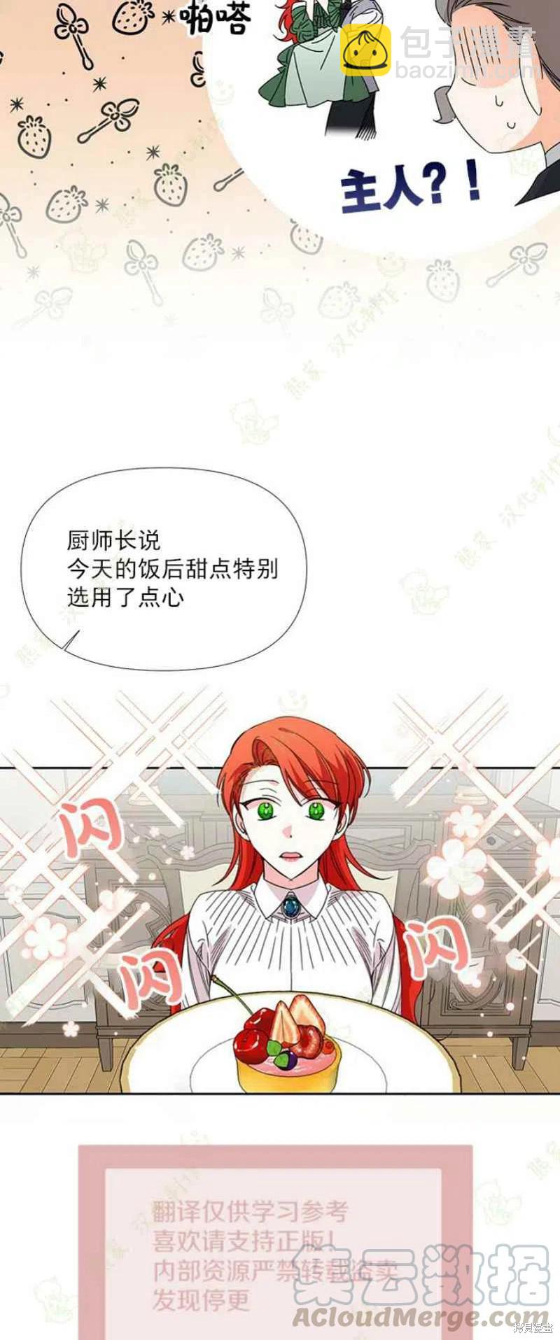 絕症惡女的幸福結局 - 第31話 - 4