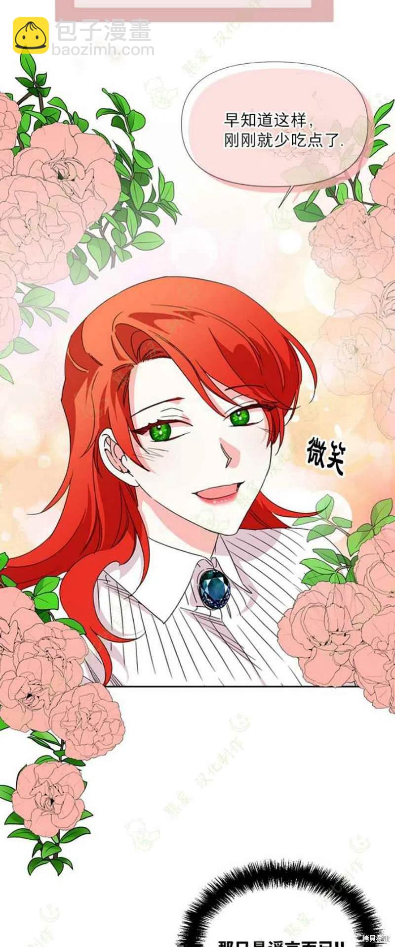 絕症惡女的幸福結局 - 第31話 - 5