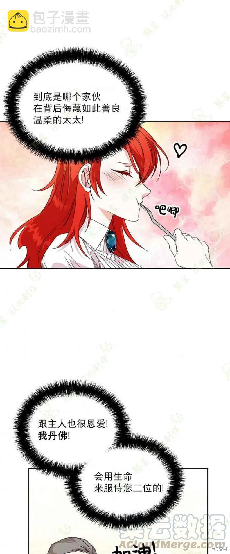 絕症惡女的幸福結局 - 第31話 - 7