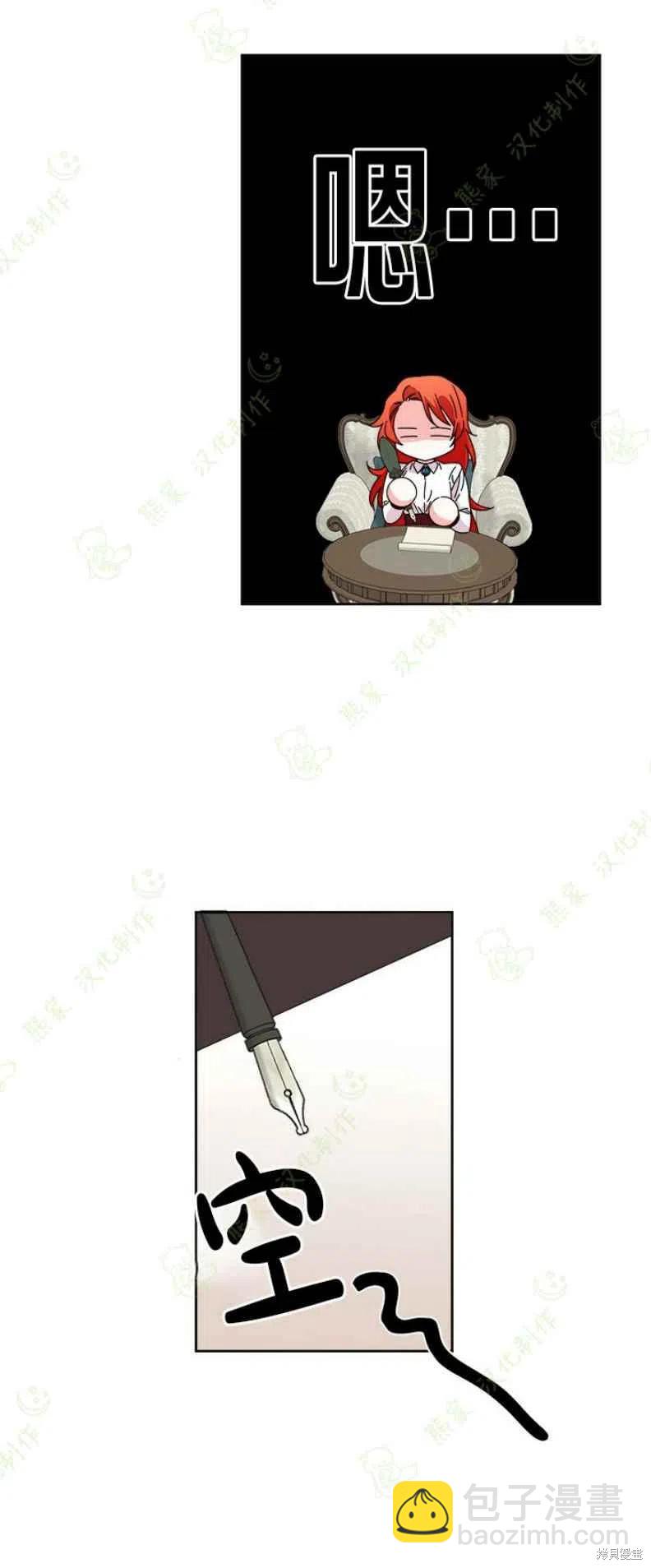 絕症惡女的幸福結局 - 第31話 - 3