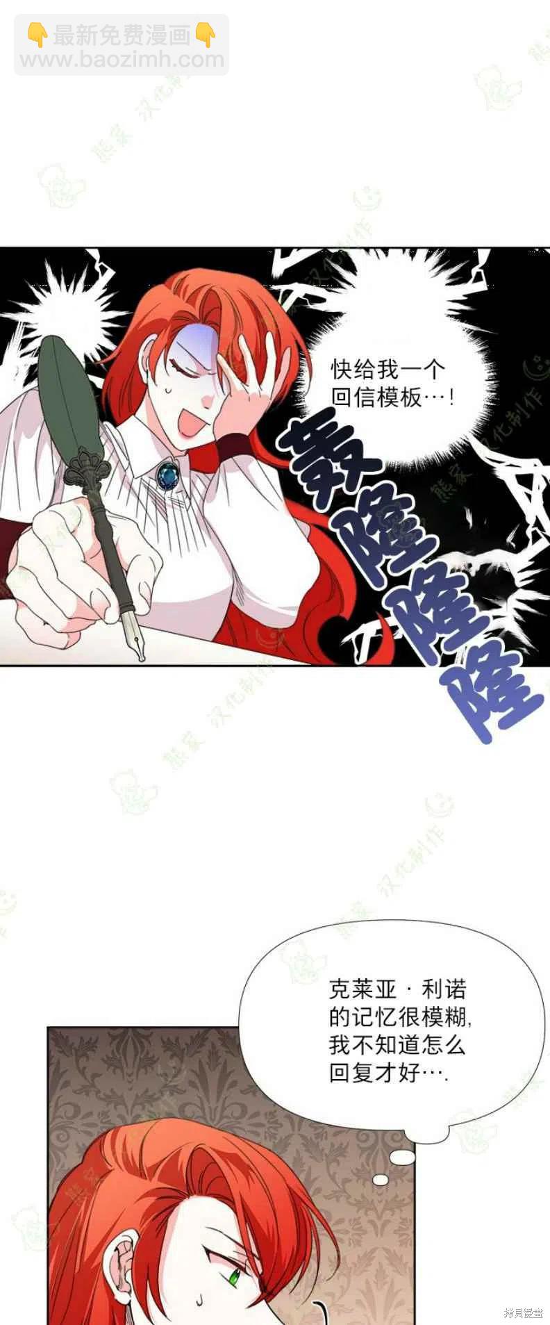 絕症惡女的幸福結局 - 第31話 - 4