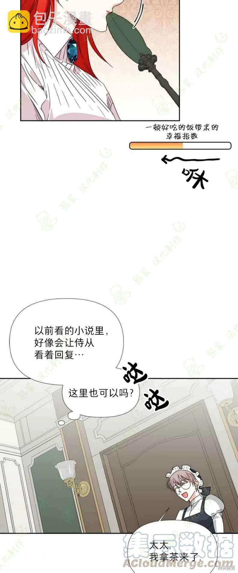 絕症惡女的幸福結局 - 第31話 - 5