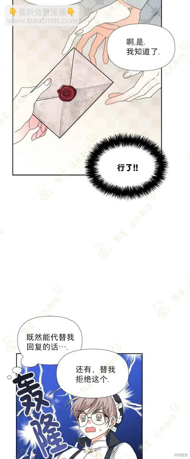 絕症惡女的幸福結局 - 第31話 - 7