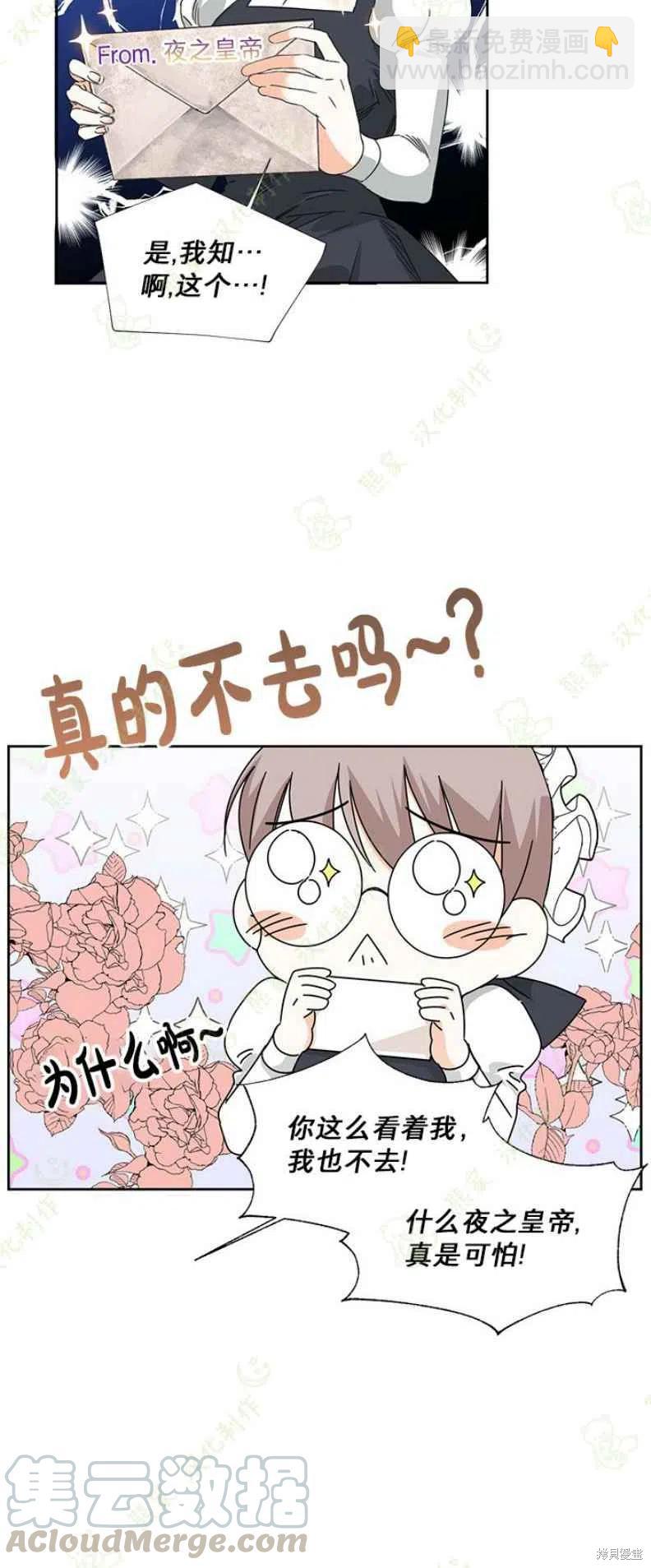 絕症惡女的幸福結局 - 第31話 - 8