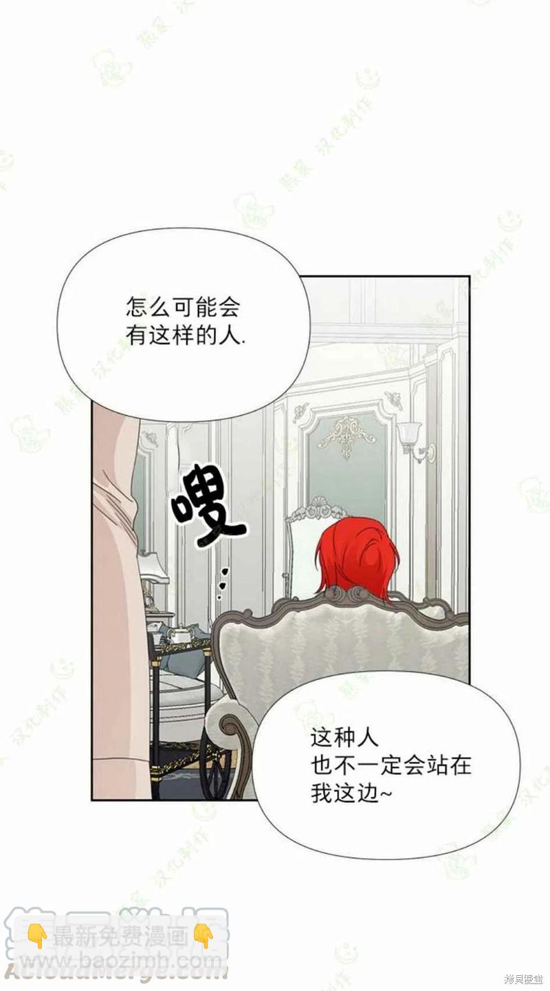 絕症惡女的幸福結局 - 第31話 - 6