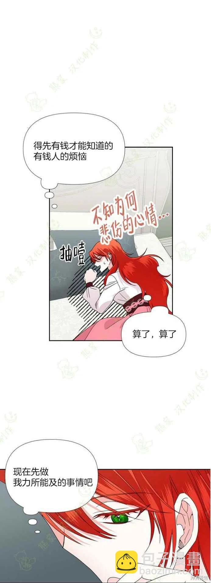 絕症惡女的幸福結局 - 第33話 - 2