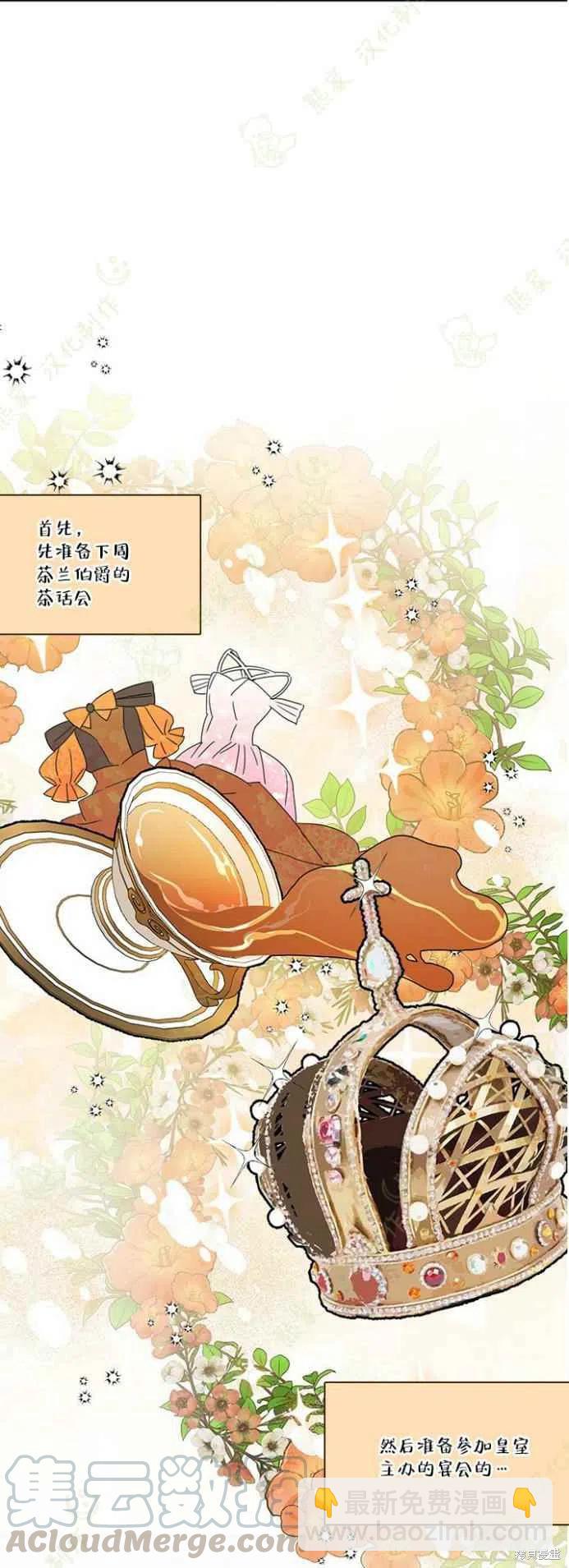 絕症惡女的幸福結局 - 第33話 - 3