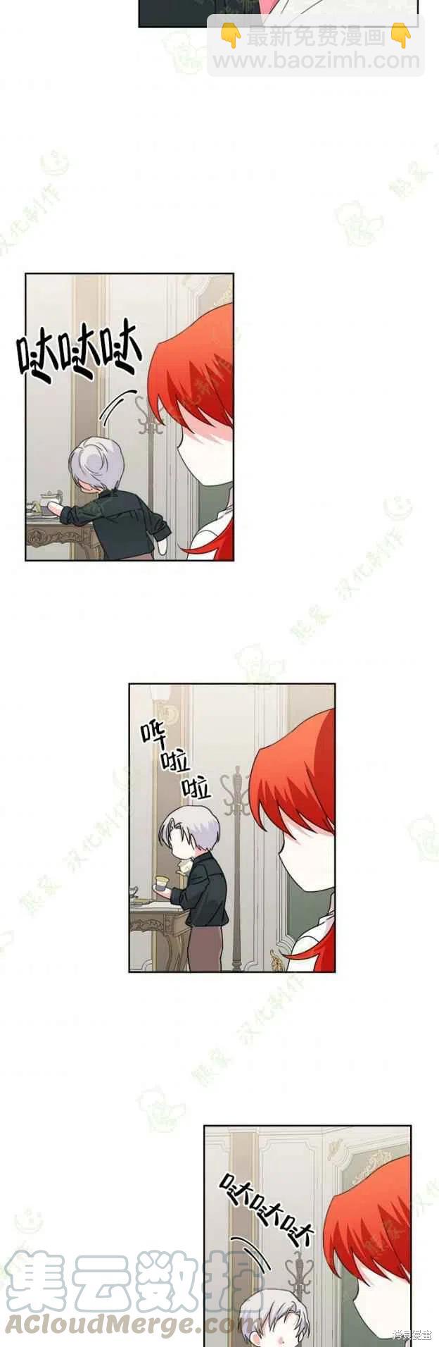 絕症惡女的幸福結局 - 第33話 - 1