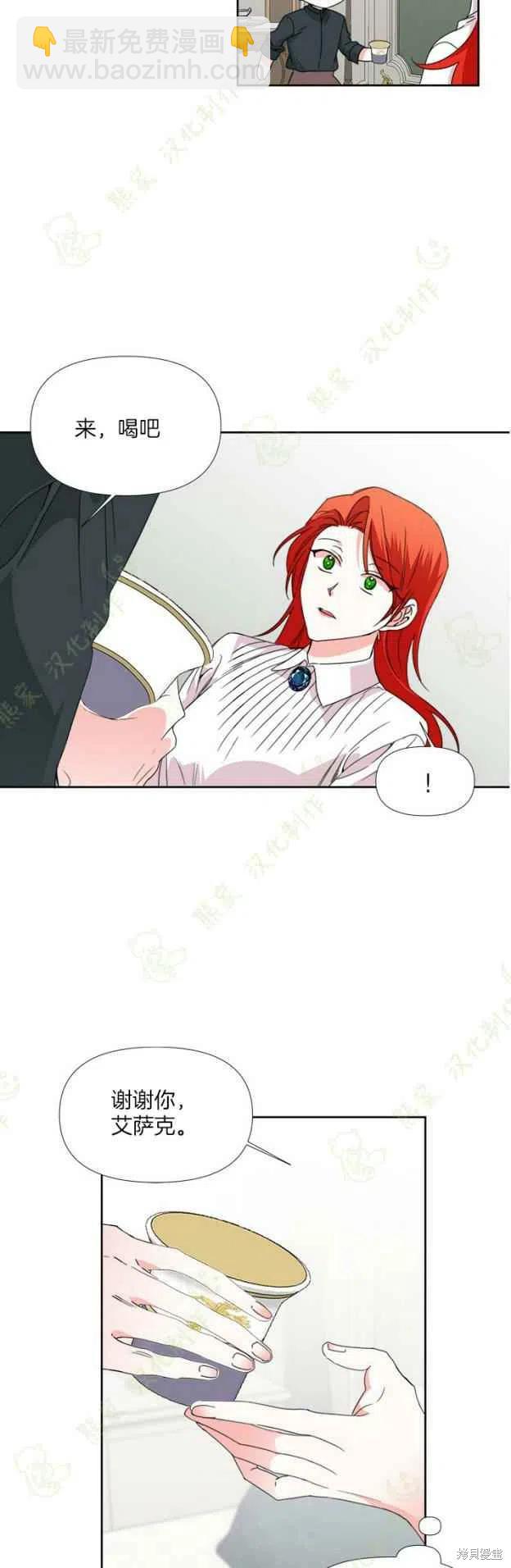 絕症惡女的幸福結局 - 第33話 - 2