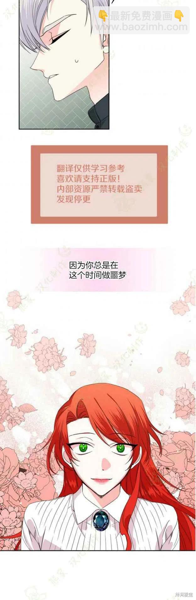 絕症惡女的幸福結局 - 第33話 - 6