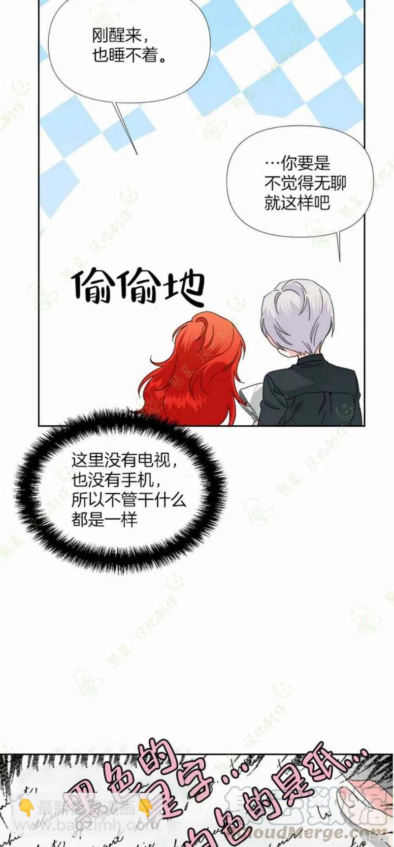 絕症惡女的幸福結局 - 第33話 - 1