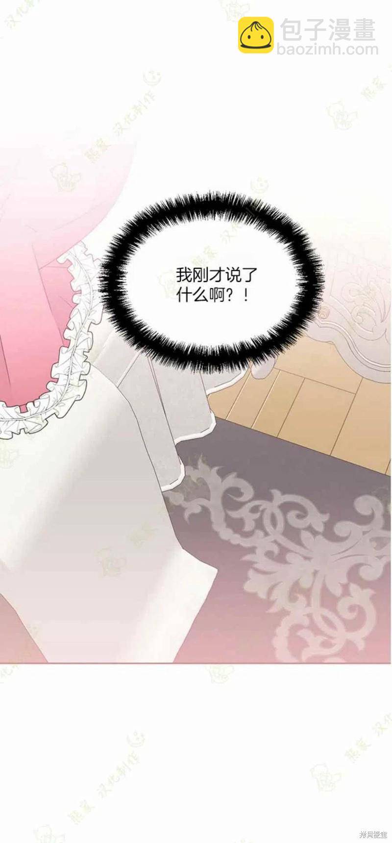 絕症惡女的幸福結局 - 第33話 - 8