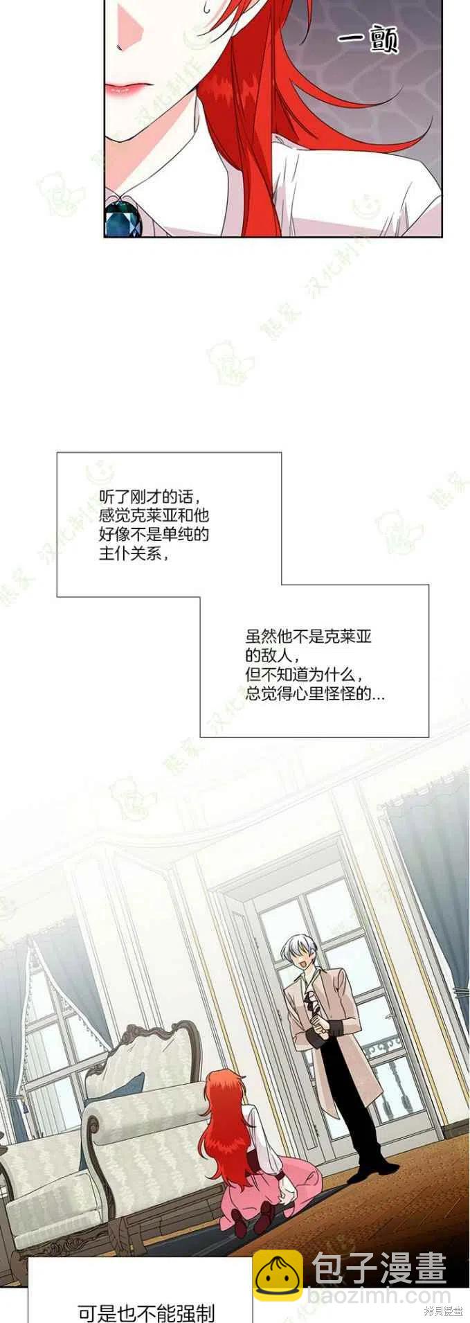 絕症惡女的幸福結局 - 第33話 - 6