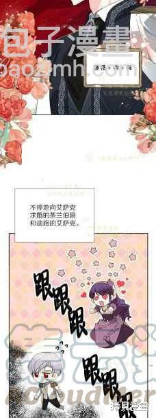 絕症惡女的幸福結局 - 第35話 - 3