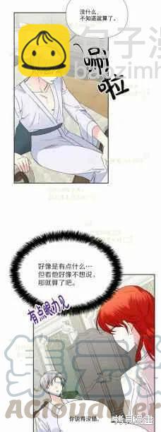 絕症惡女的幸福結局 - 第35話 - 3