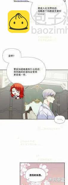 絕症惡女的幸福結局 - 第35話 - 4