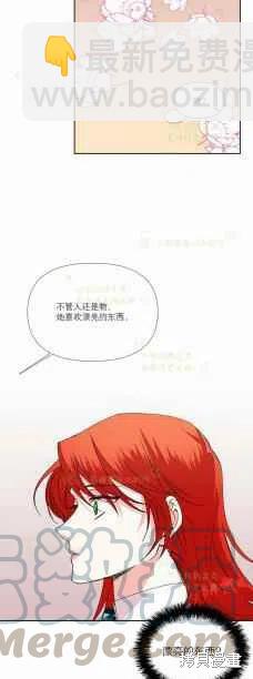 絕症惡女的幸福結局 - 第35話 - 5