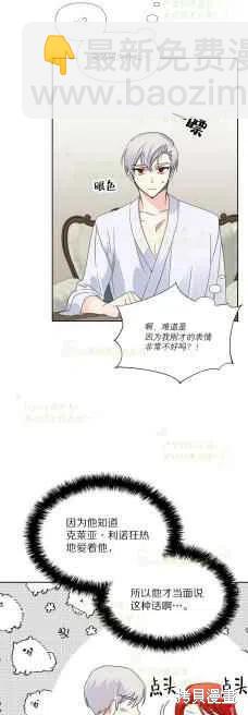 絕症惡女的幸福結局 - 第35話 - 8