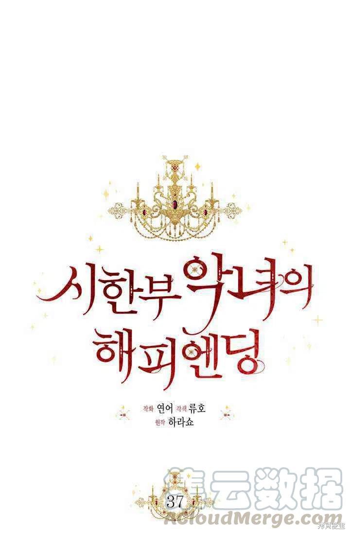 絕症惡女的幸福結局 - 第37話(1/2) - 1