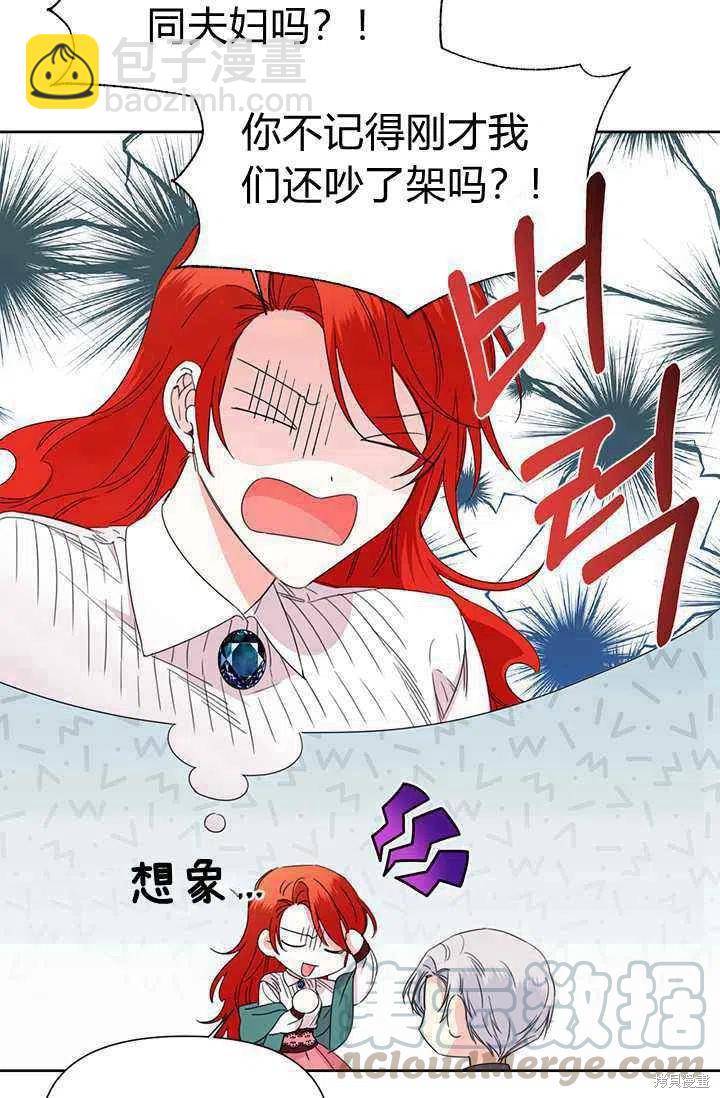 絕症惡女的幸福結局 - 第37話(1/2) - 5