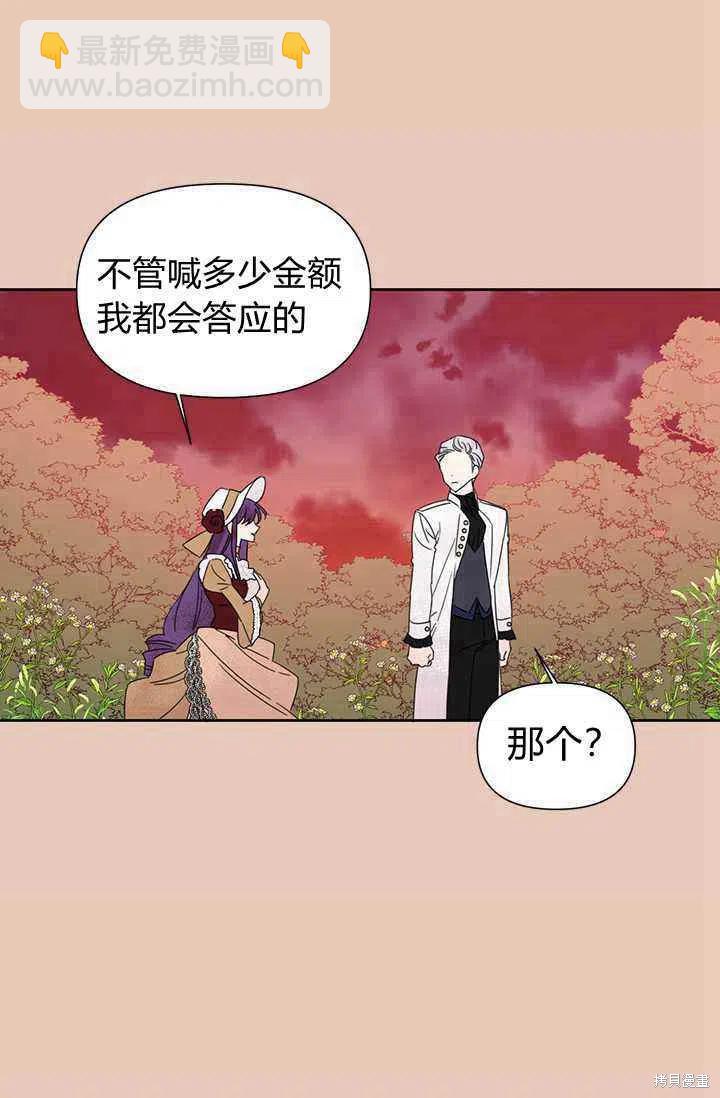 絕症惡女的幸福結局 - 第37話(1/2) - 4