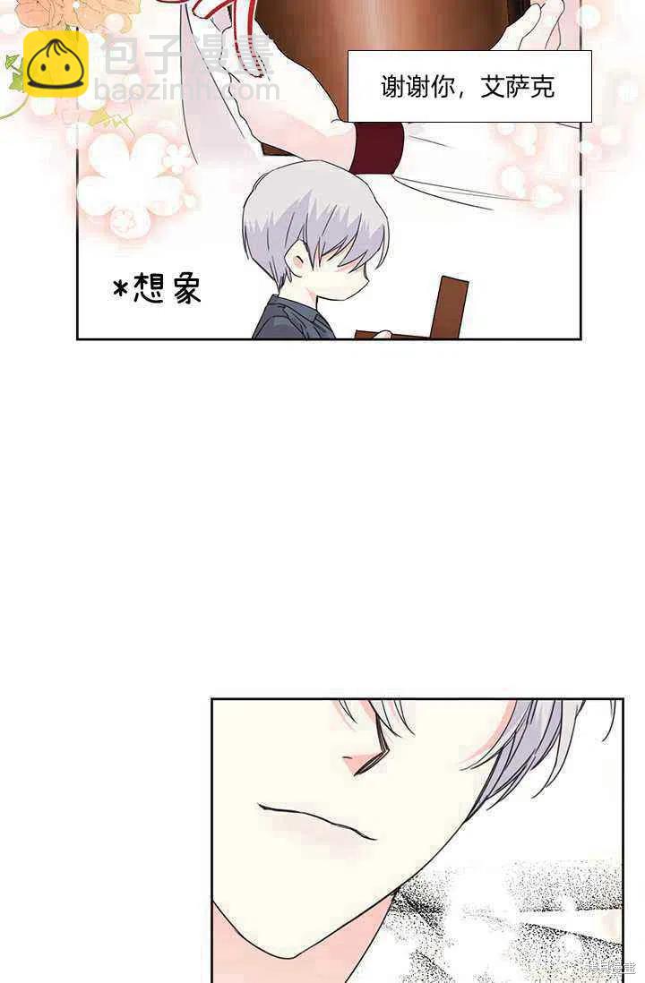 絕症惡女的幸福結局 - 第37話(1/2) - 2