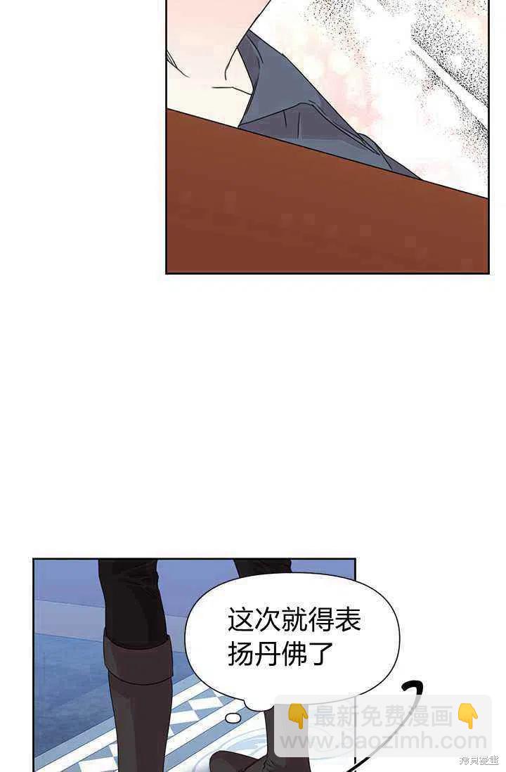 絕症惡女的幸福結局 - 第37話(1/2) - 3